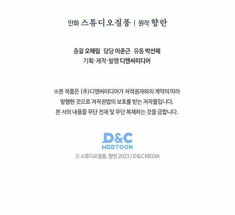 Read Delivery Man From Murim chapter 47 image 75 on Lezhin