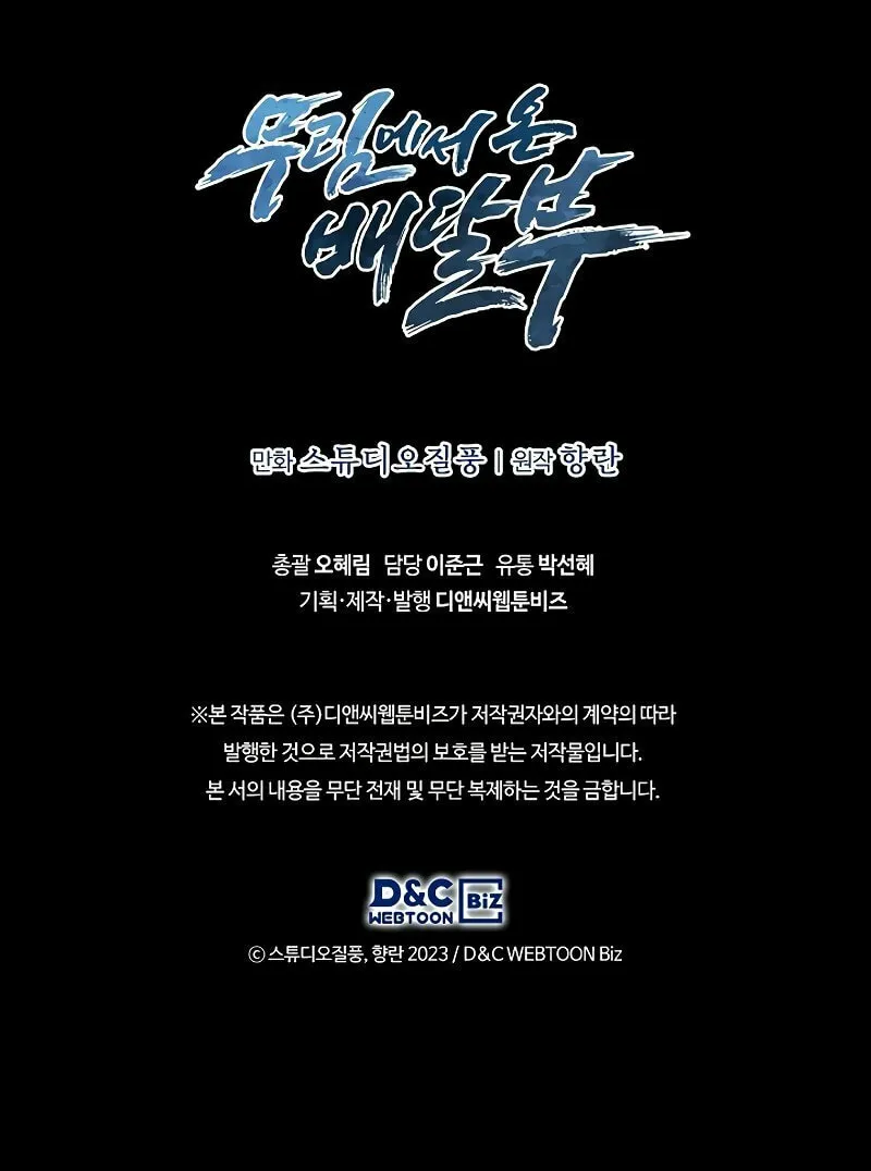 Read Delivery Man From Murim chapter 48 image 74 on Lezhin