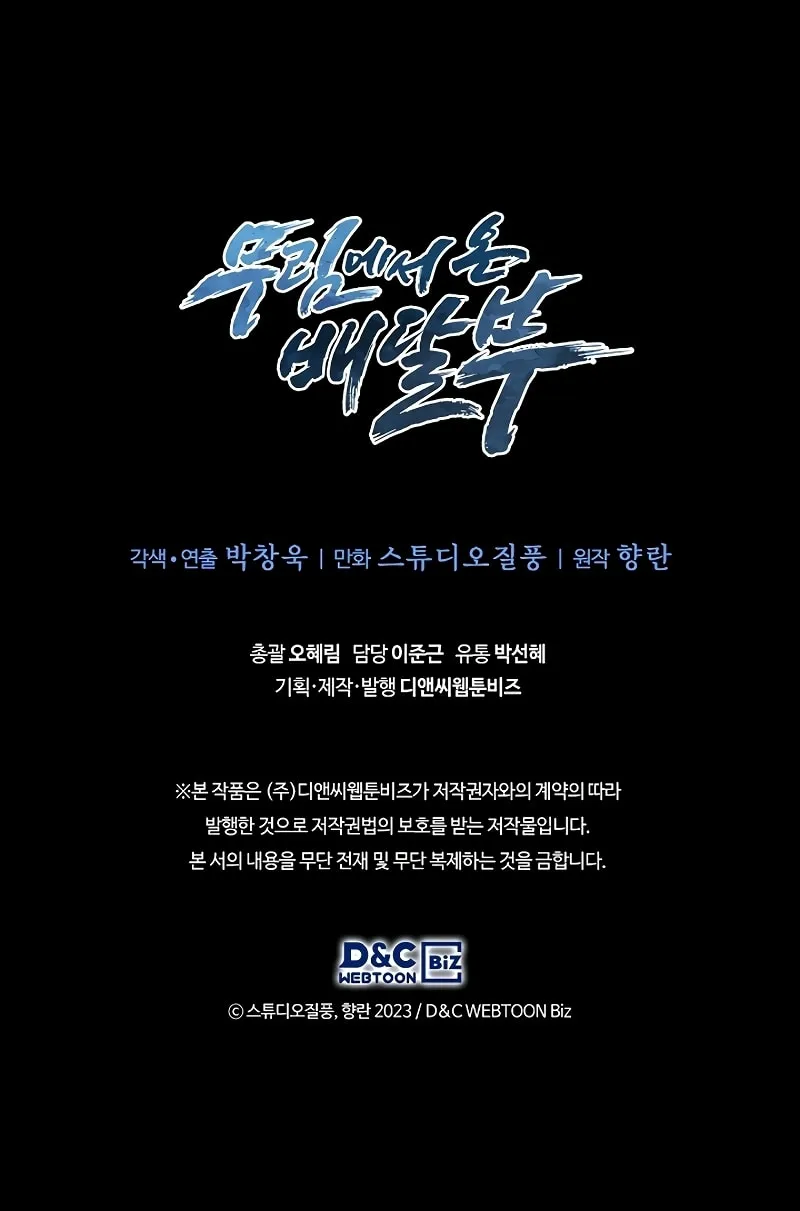 Read Delivery Man From Murim chapter 49 image 77 on Lezhin