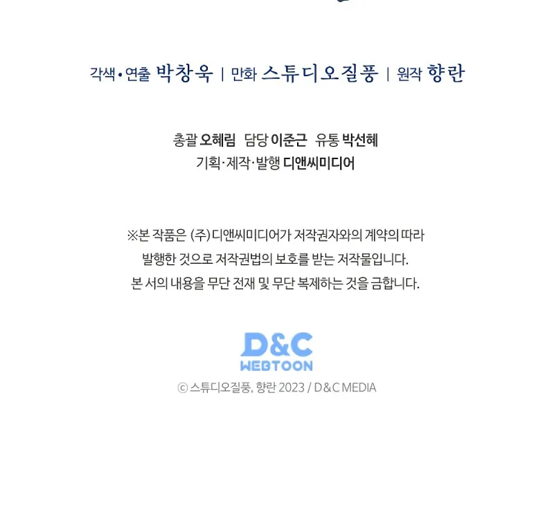 Read Delivery Man From Murim chapter 51 image 85 on Lezhin