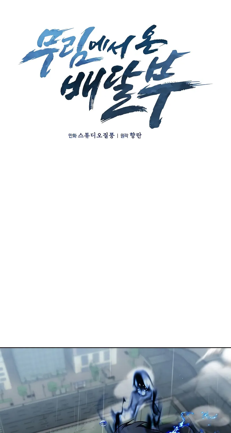 Read Delivery Man From Murim chapter 55 image 20 on Lezhin