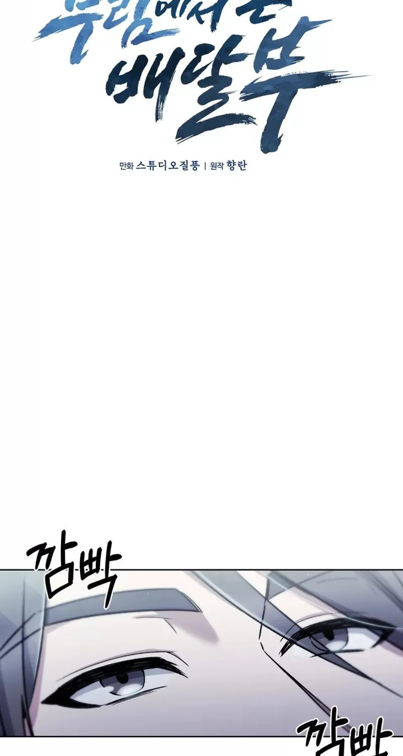 Read Delivery Man From Murim chapter 7 image 20 on Lezhin