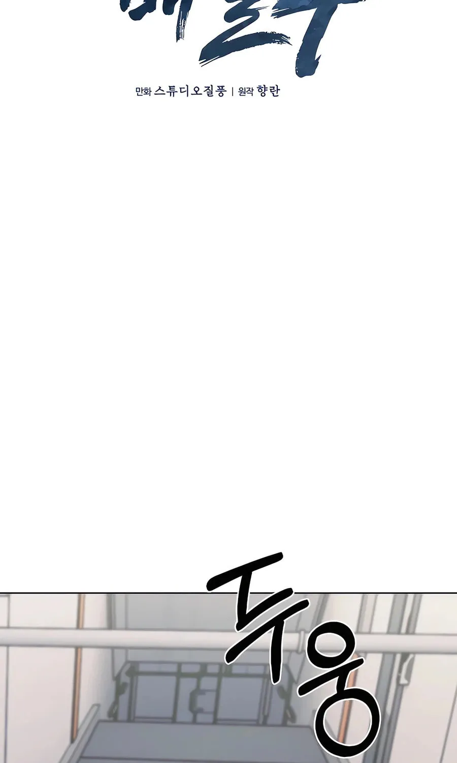 Read Delivery Man From Murim chapter 72 image 18 on Lezhin