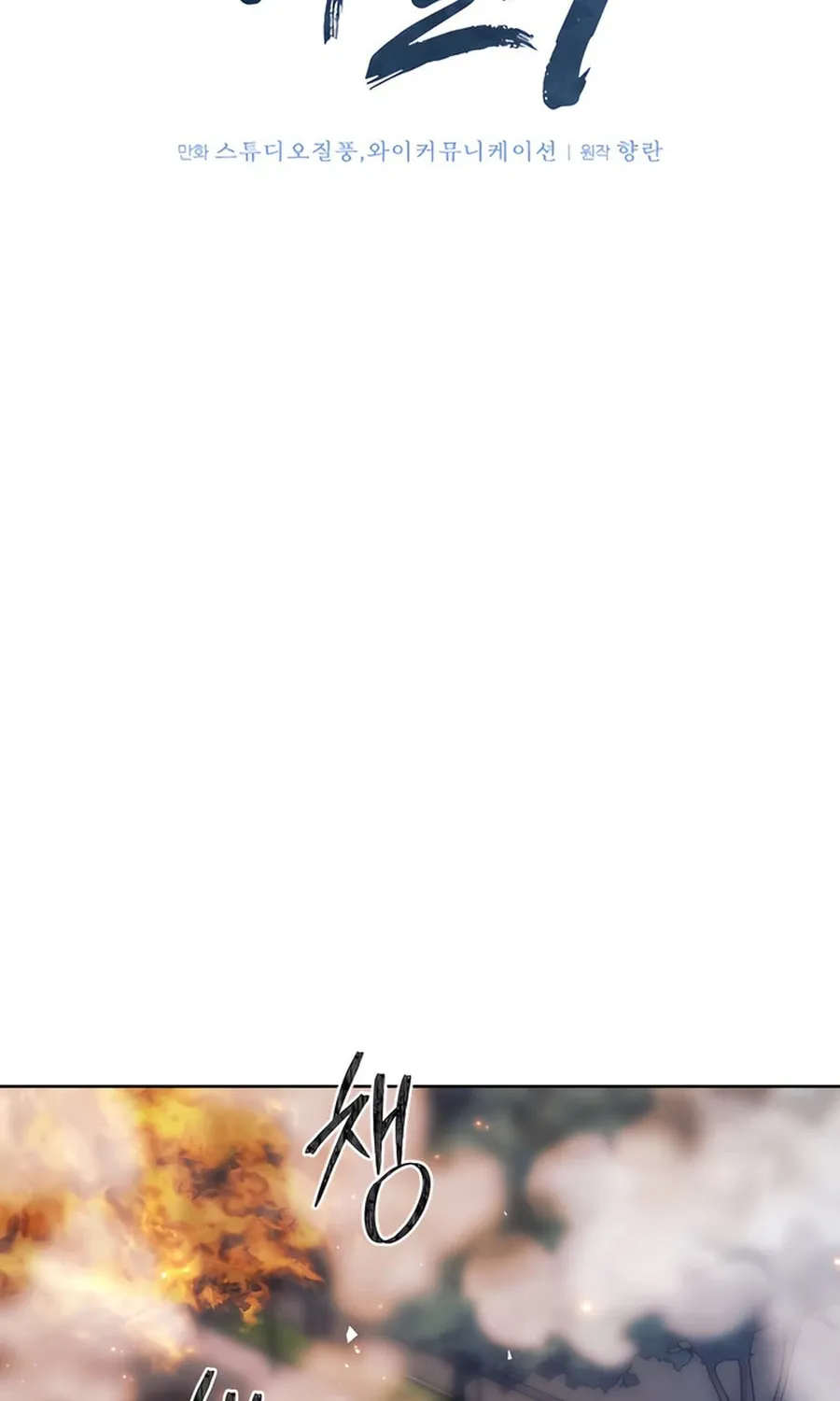 Read Delivery Man From Murim chapter 79 image 49 on Lezhin