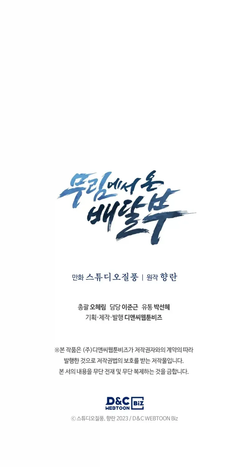 Read Delivery Man From Murim chapter 8 image 79 on Lezhin