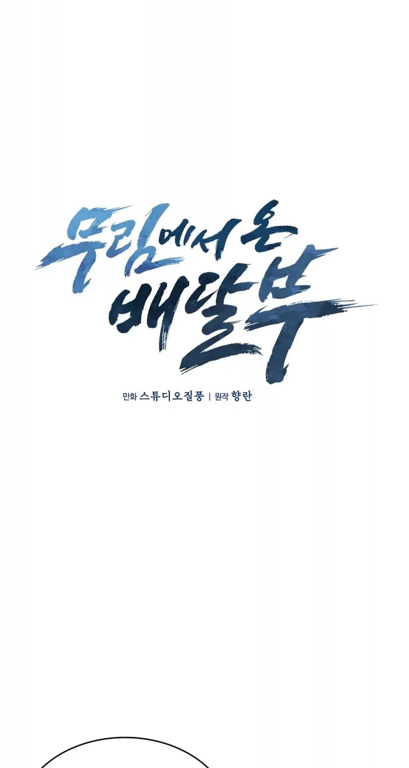 Read Delivery Man From Murim chapter 9 image 3 on Lezhin