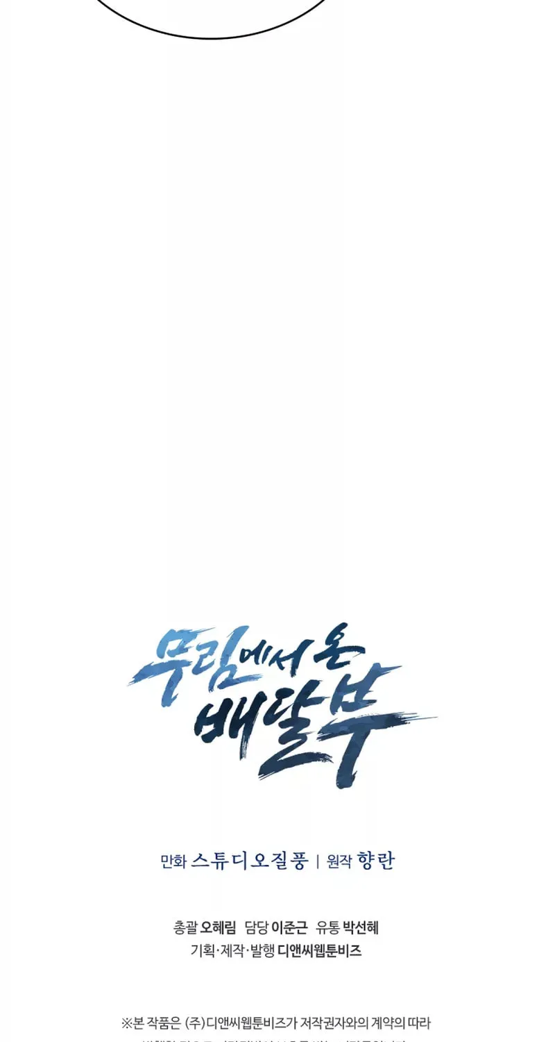 Read Delivery Man From Murim chapter 9 image 85 on Lezhin