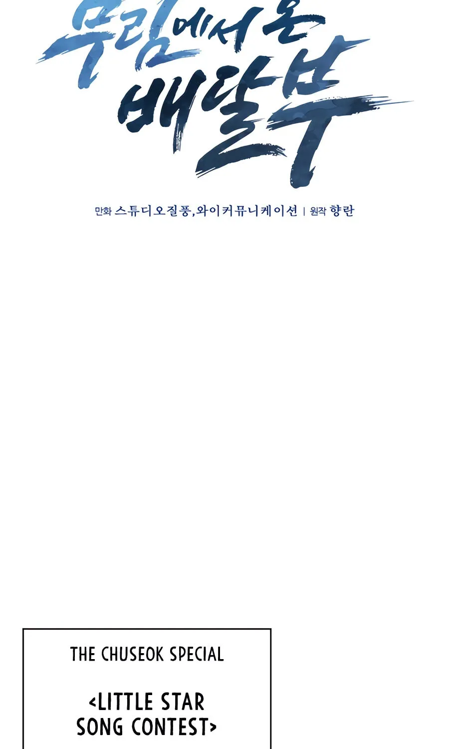 Read Delivery Man From Murim chapter 92 image 13 on Lezhin