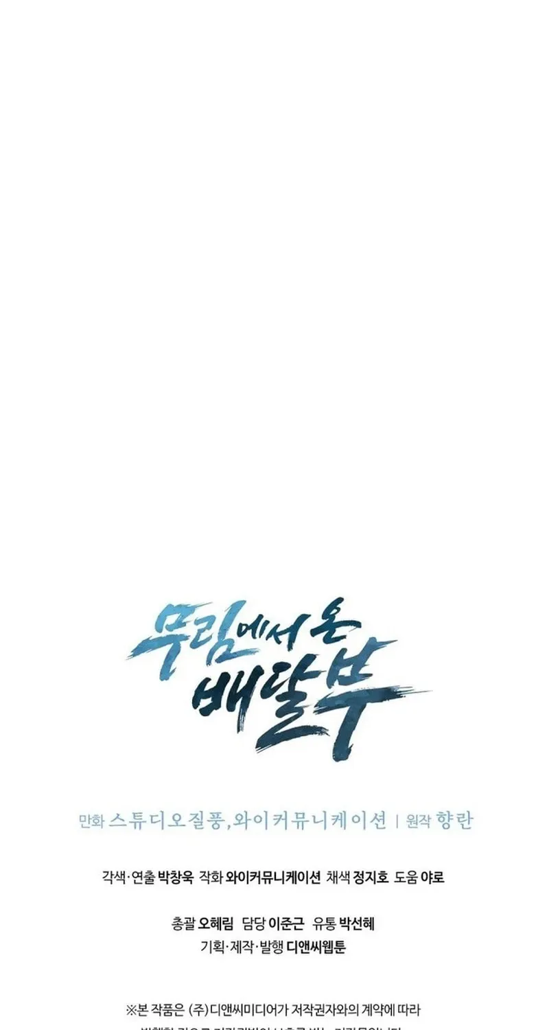 Read Delivery Man From Murim chapter 94 image 73 on Lezhin