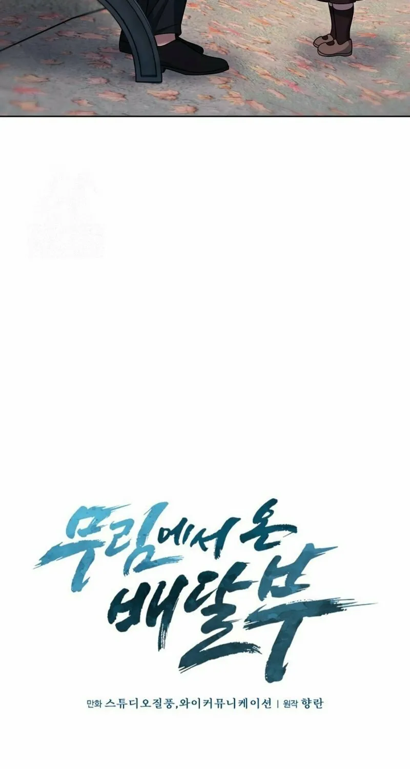 Read Delivery Man From Murim chapter 97 image 16 on Lezhin
