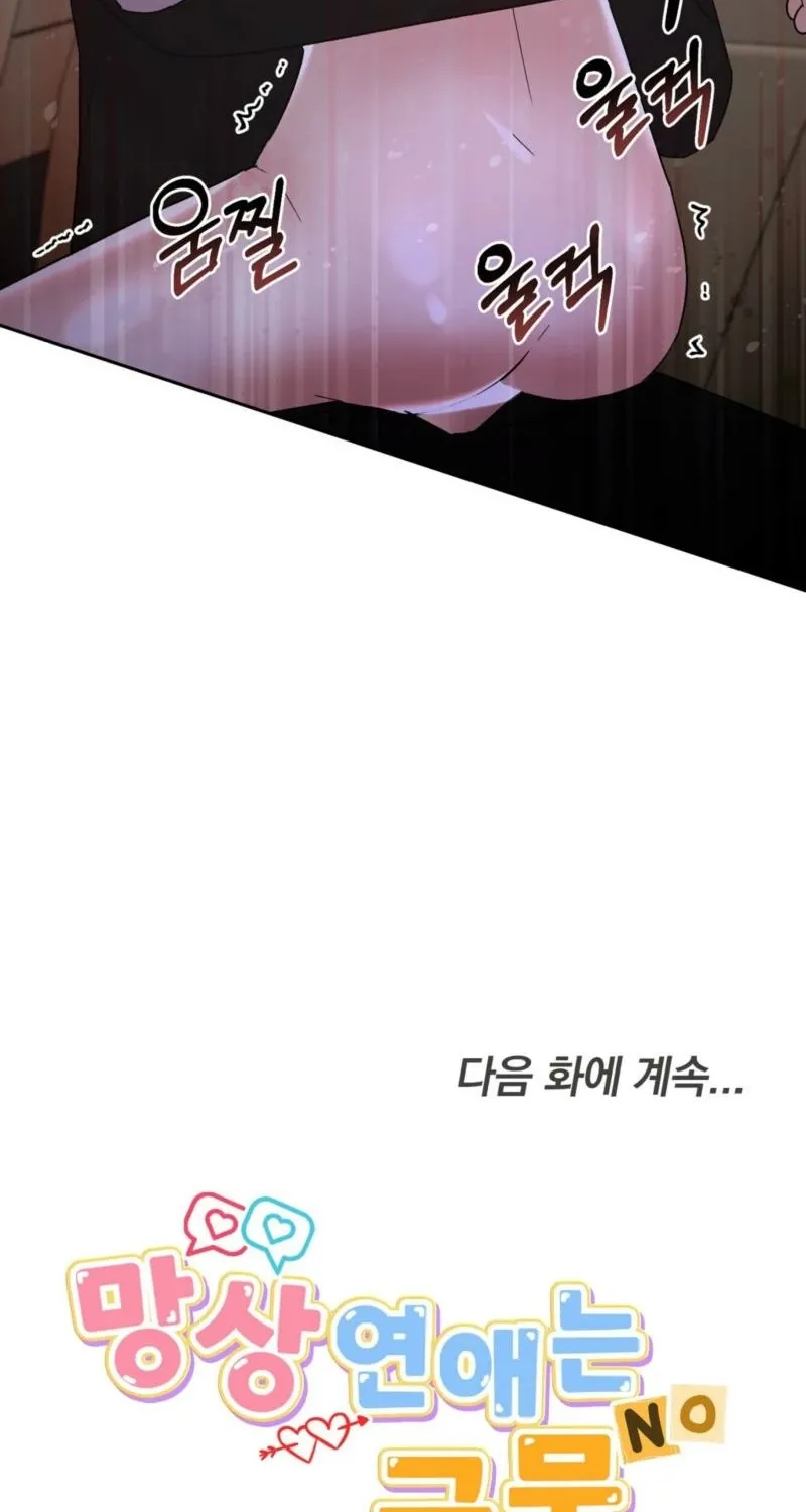 Read Delusional Romance Is a Bad Idea chapter 19 image 74 on Lezhin