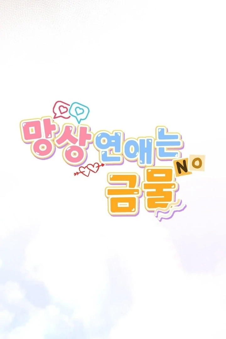Read Delusional Romance Is A No Go chapter 6 image 41 on Lezhin