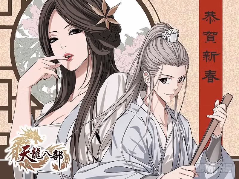 Read Demi-Gods and Semi-Devils chapter 12 image 0 on Lezhin