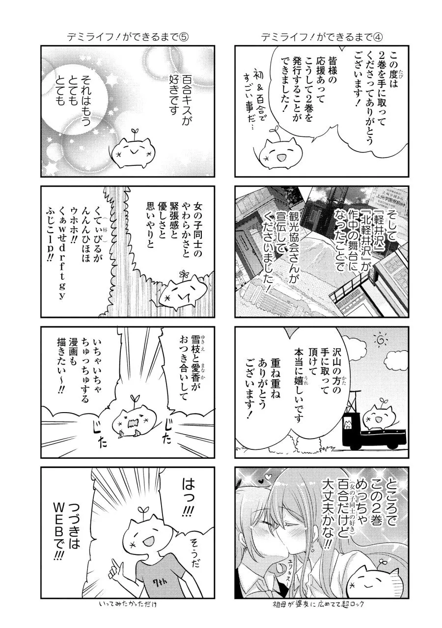 Read Demi Life! chapter 10.5 image 7 on Lezhin