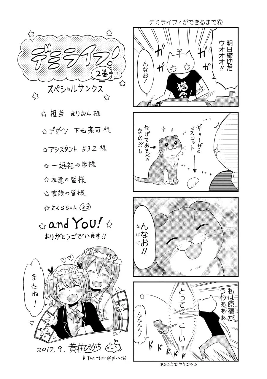Read Demi Life! chapter 10.5 image 8 on Lezhin