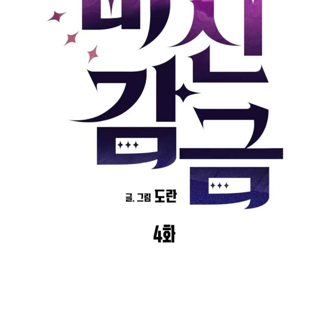 Read Demon Confinement chapter 4 image 39 on Lezhin