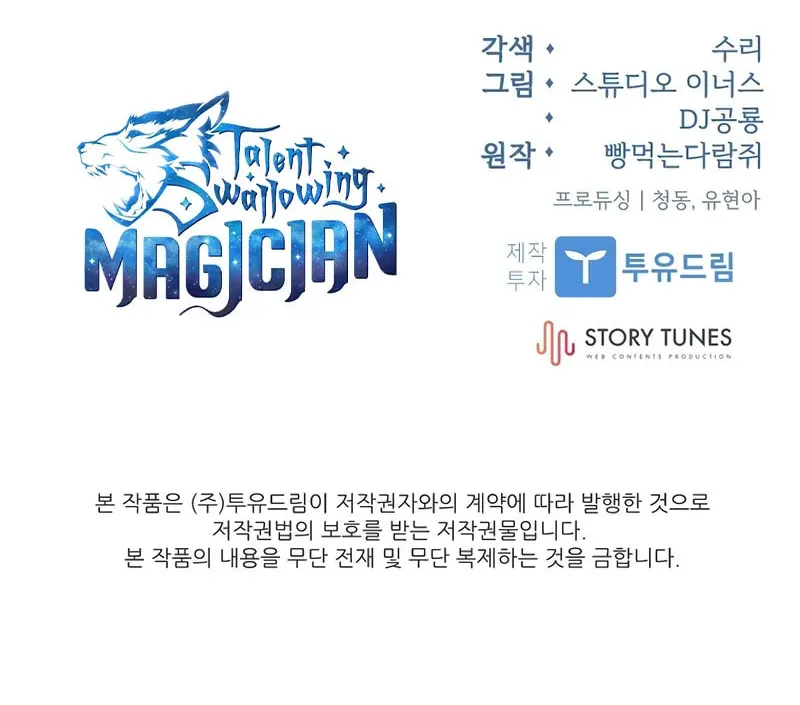 Read Demon Devourer chapter 103 image 106 on Lezhin