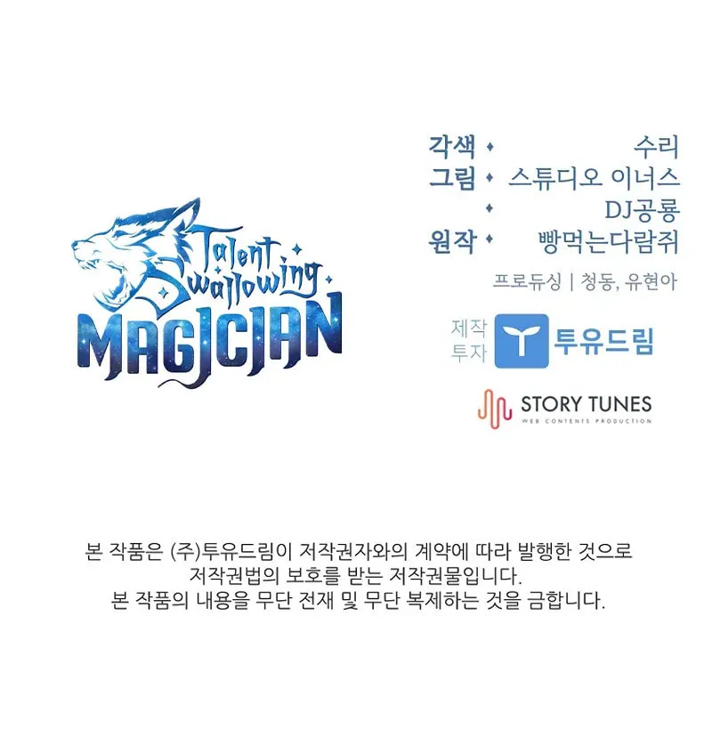 Read Demon Devourer chapter 104 image 96 on Lezhin
