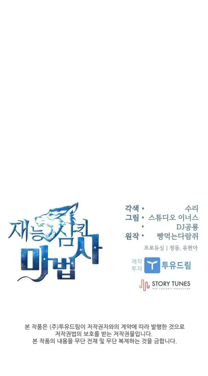 Read Demon Devourer chapter 114 image 85 on Lezhin
