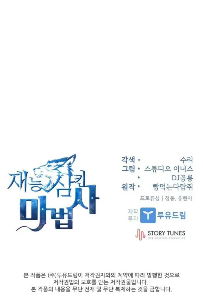 Read Demon Devourer chapter 115 image 92 on Lezhin