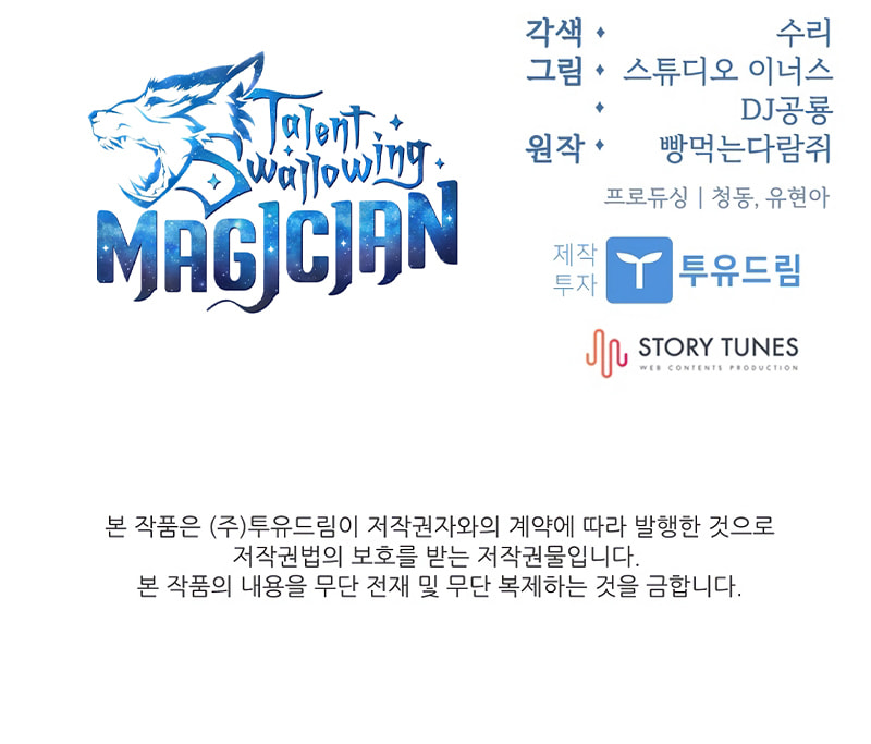 Read Demon Devourer chapter 130 image 11 on Lezhin
