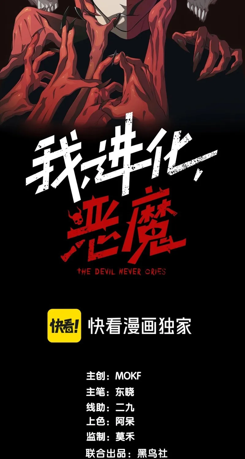 Read Demon Evolution chapter 104 image 5 on Lezhin