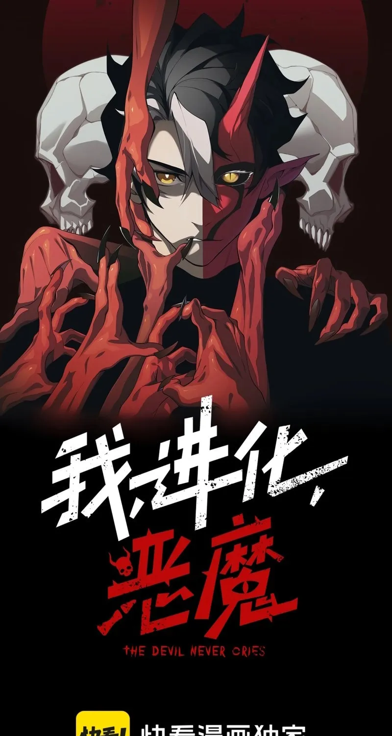 Read Demon Evolution chapter 105 image 6 on Lezhin