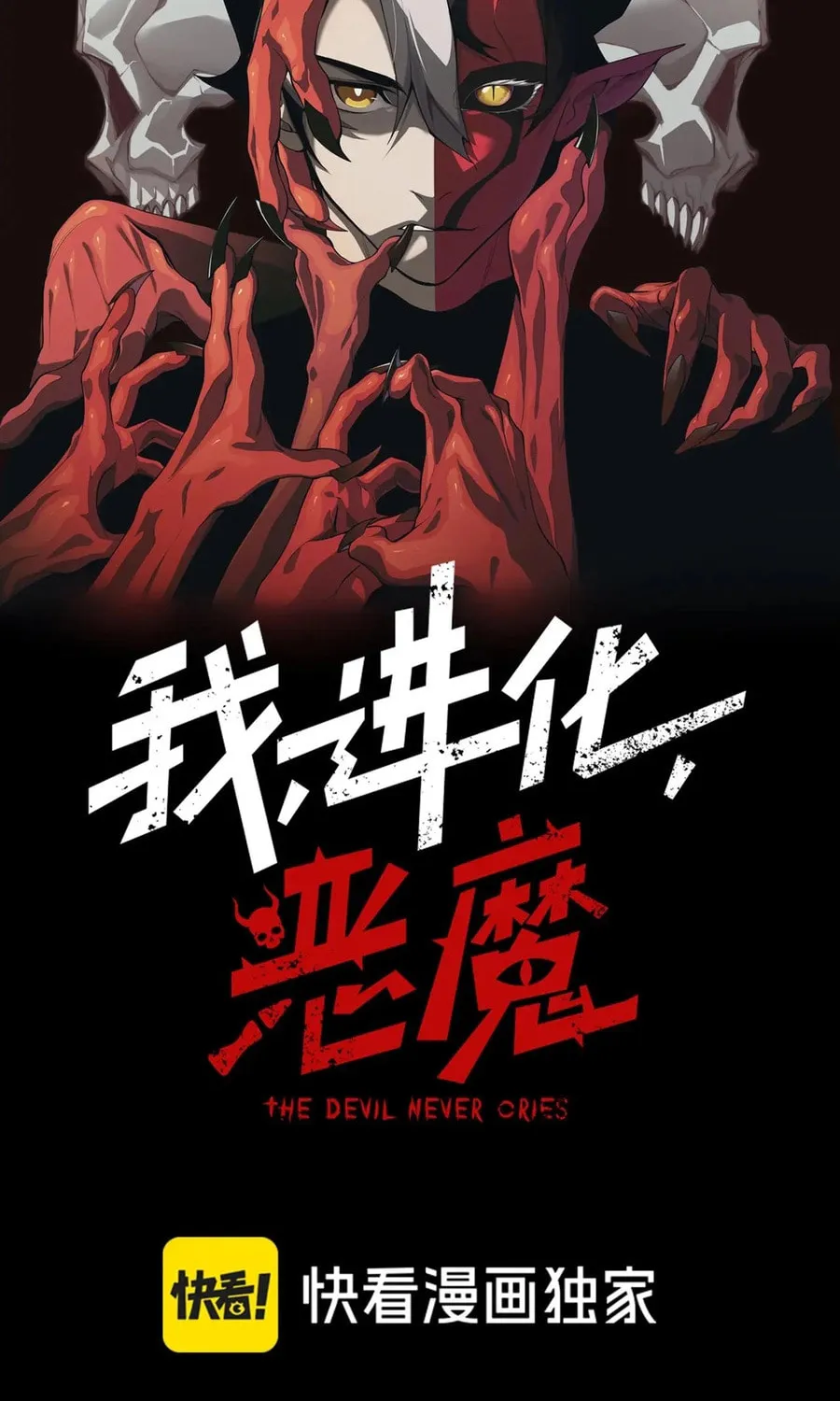 Read Demon Evolution chapter 107 image 5 on Lezhin