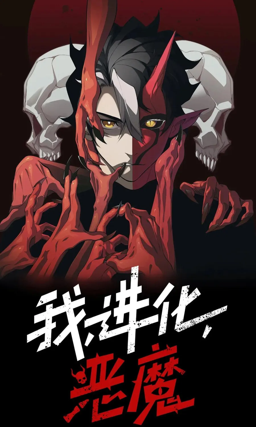 Read Demon Evolution chapter 108 image 5 on Lezhin