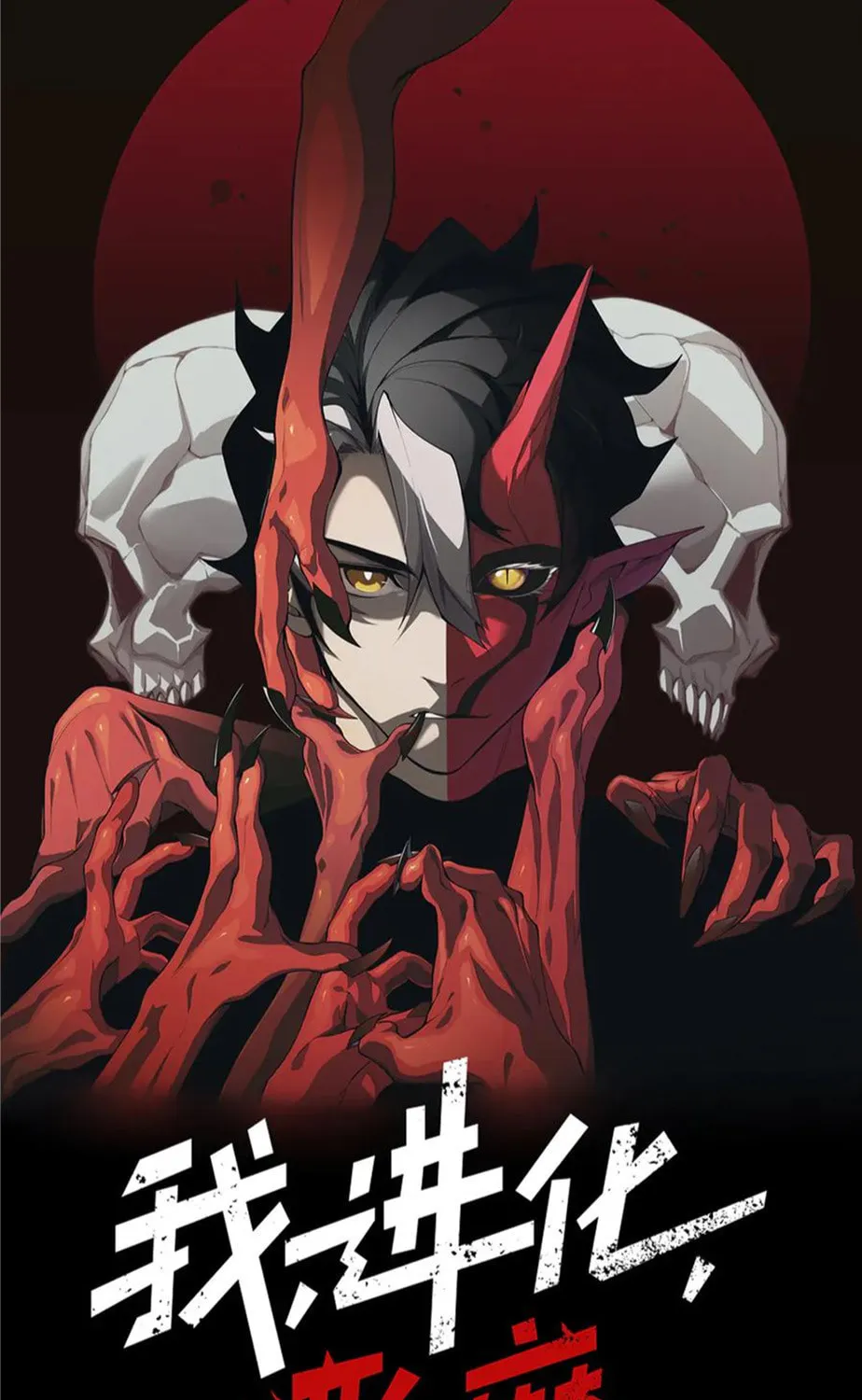 Read Demon Evolution chapter 110 image 5 on Lezhin