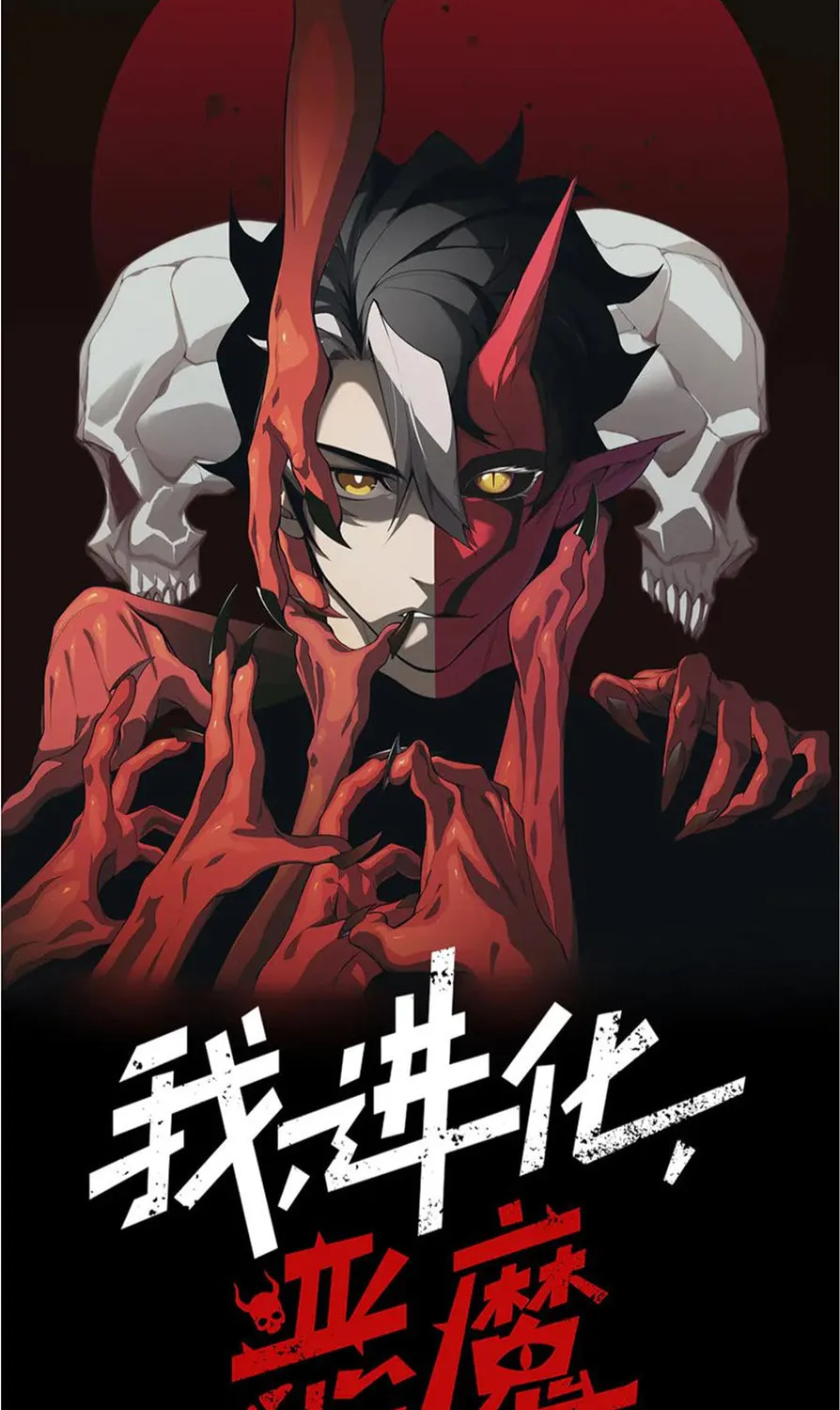 Read Demon Evolution chapter 112 image 3 on Lezhin