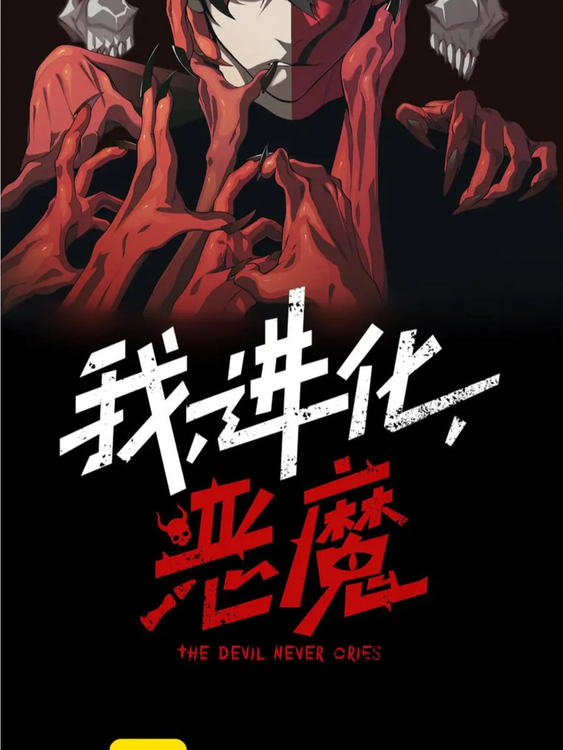 Read Demon Evolution chapter 115 image 1 on Lezhin