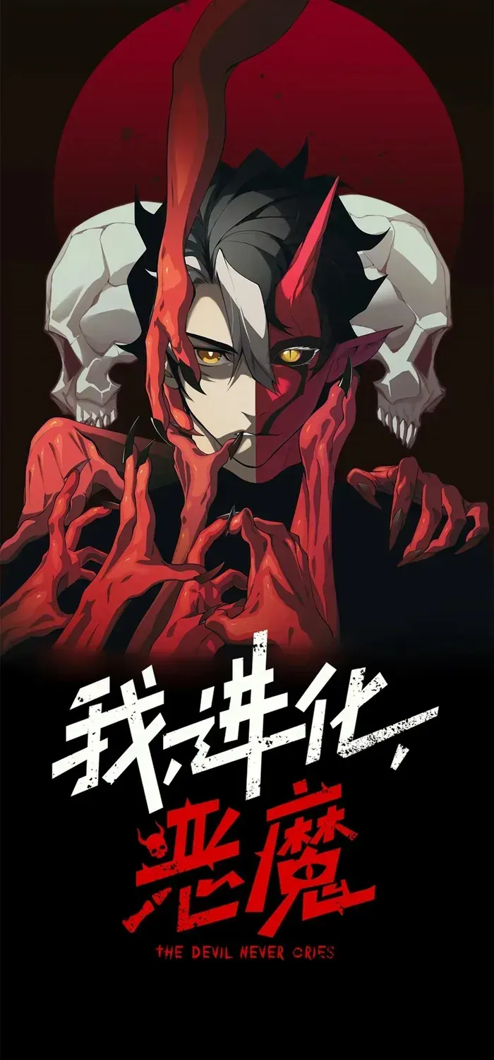 Read Demon Evolution chapter 118 image 0 on Lezhin