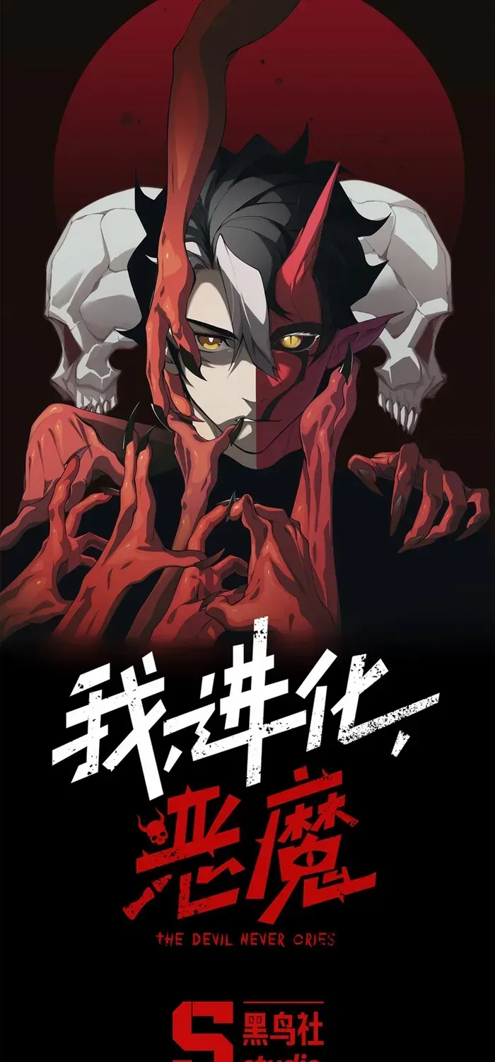 Read Demon Evolution chapter 120 image 1 on Lezhin