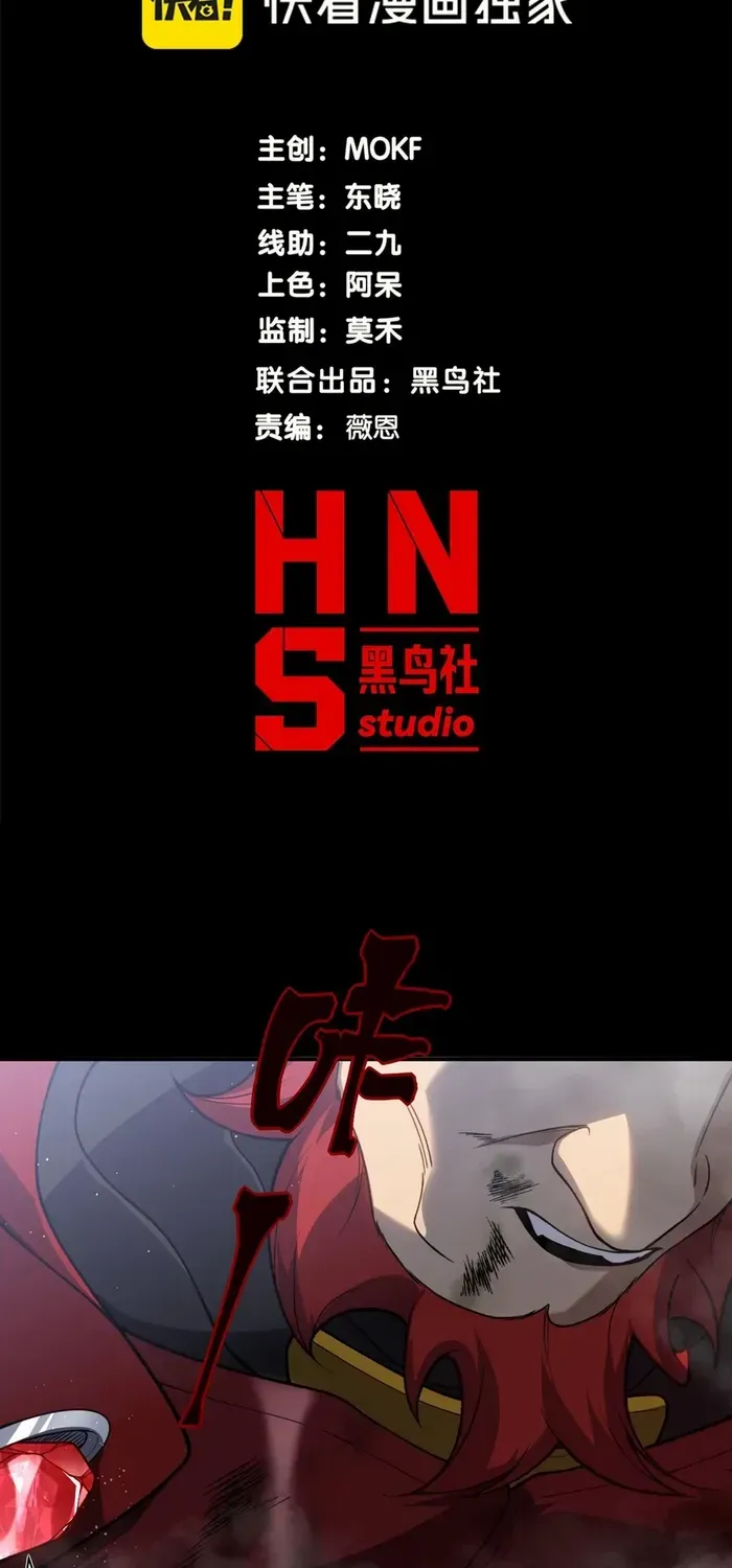 Read Demon Evolution chapter 121 image 1 on Lezhin