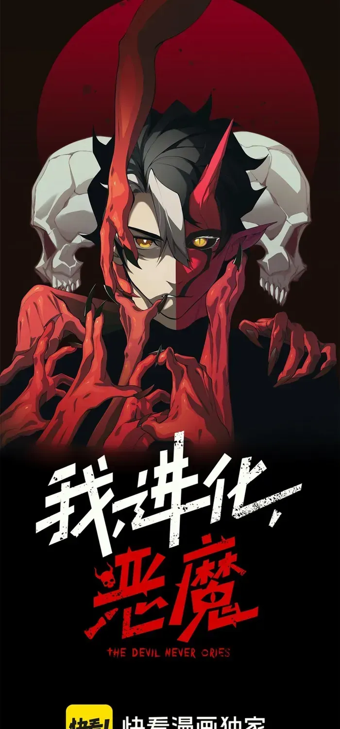 Read Demon Evolution chapter 126 image 0 on Lezhin