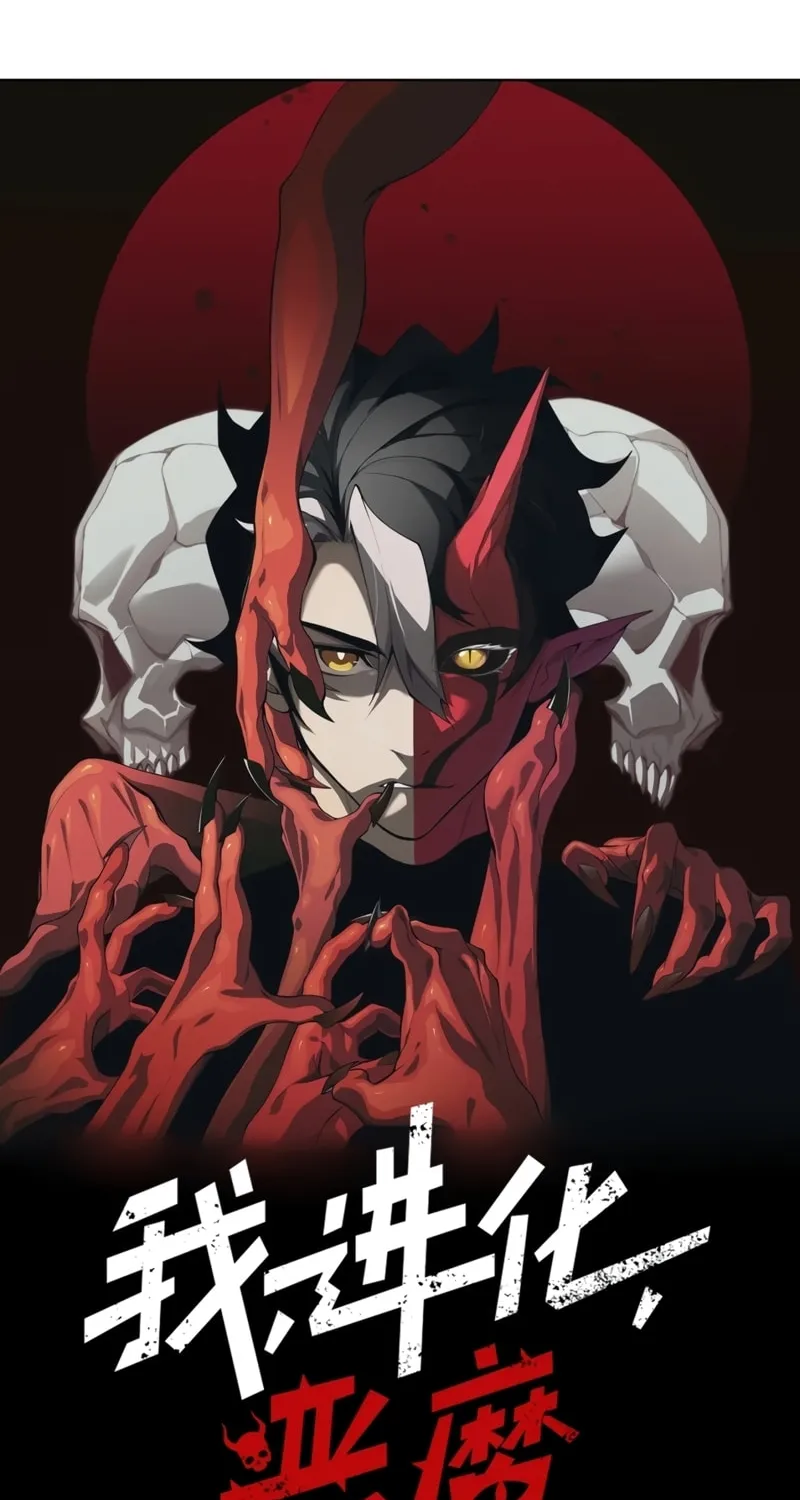 Read Demon Evolution chapter 24 image 4 on Lezhin