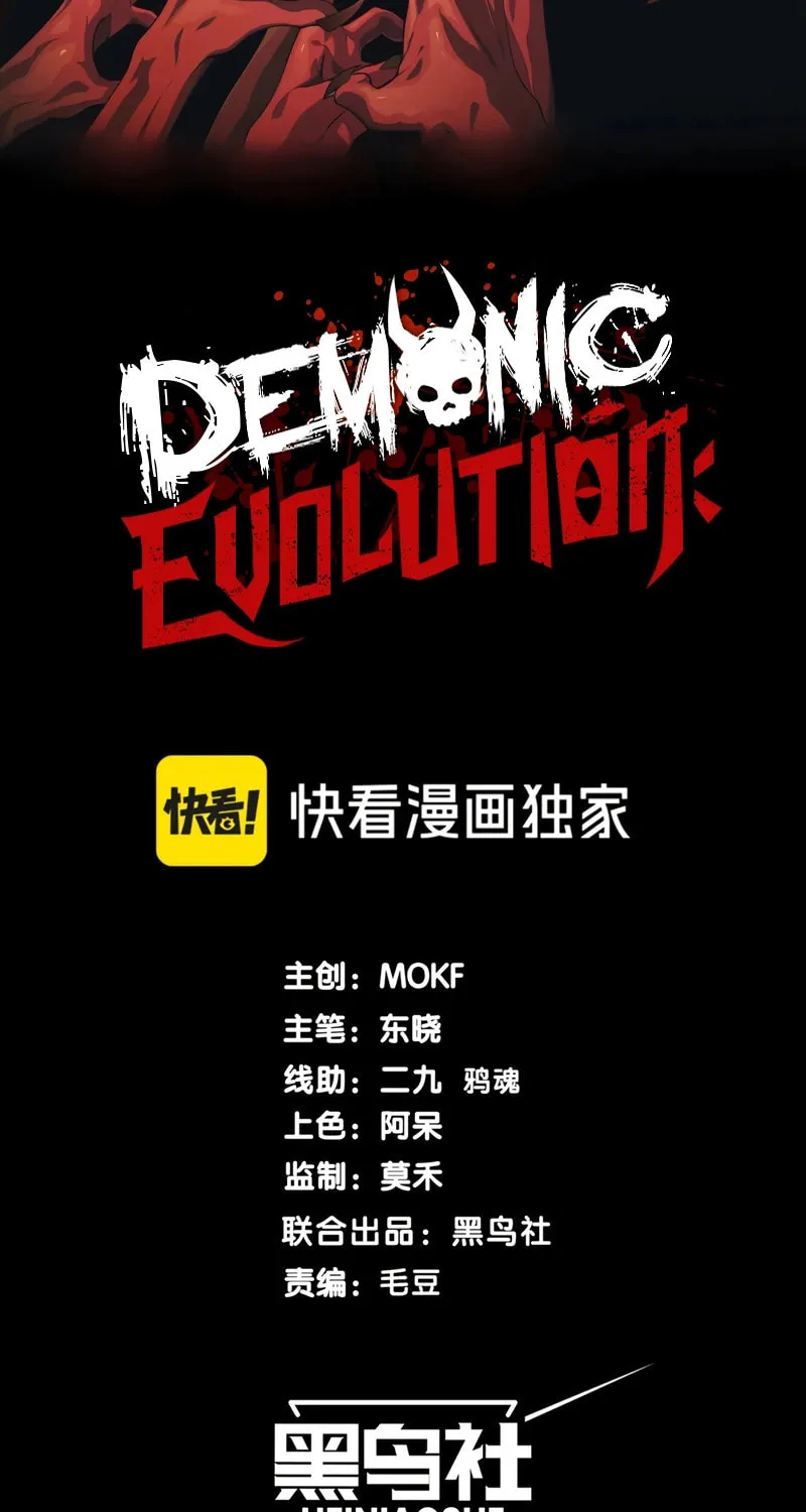 Read Demon Evolution chapter 38 image 5 on Lezhin