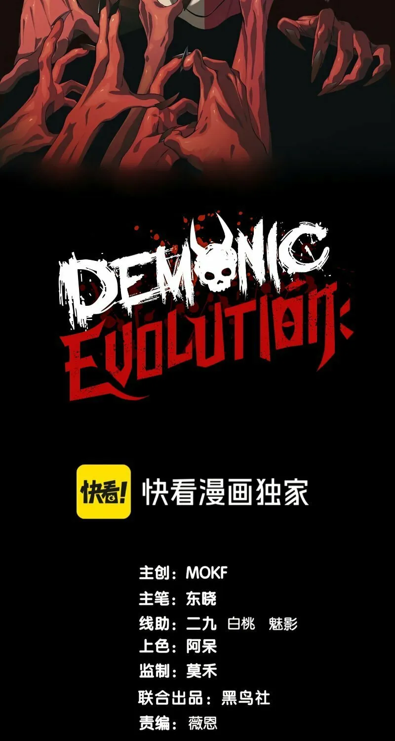 Read Demon Evolution chapter 39 image 5 on Lezhin