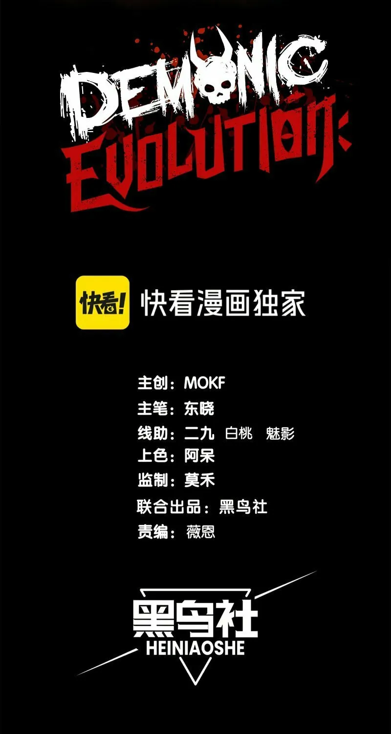 Read Demon Evolution chapter 40 image 5 on Lezhin