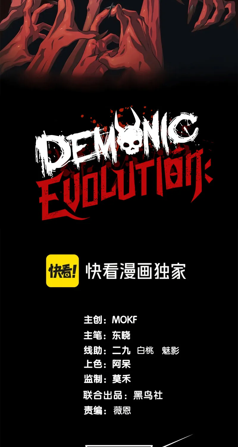 Read Demon Evolution chapter 43 image 4 on Lezhin