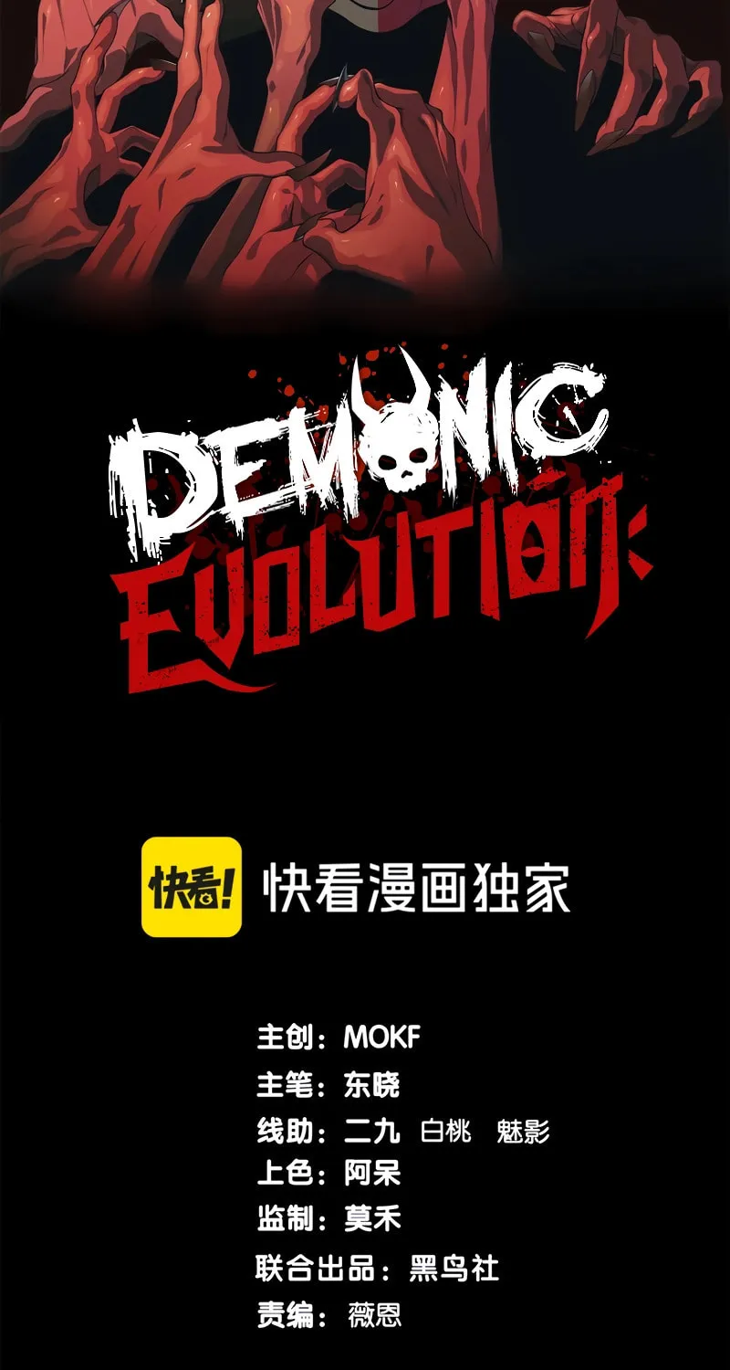 Read Demon Evolution chapter 48 image 5 on Lezhin