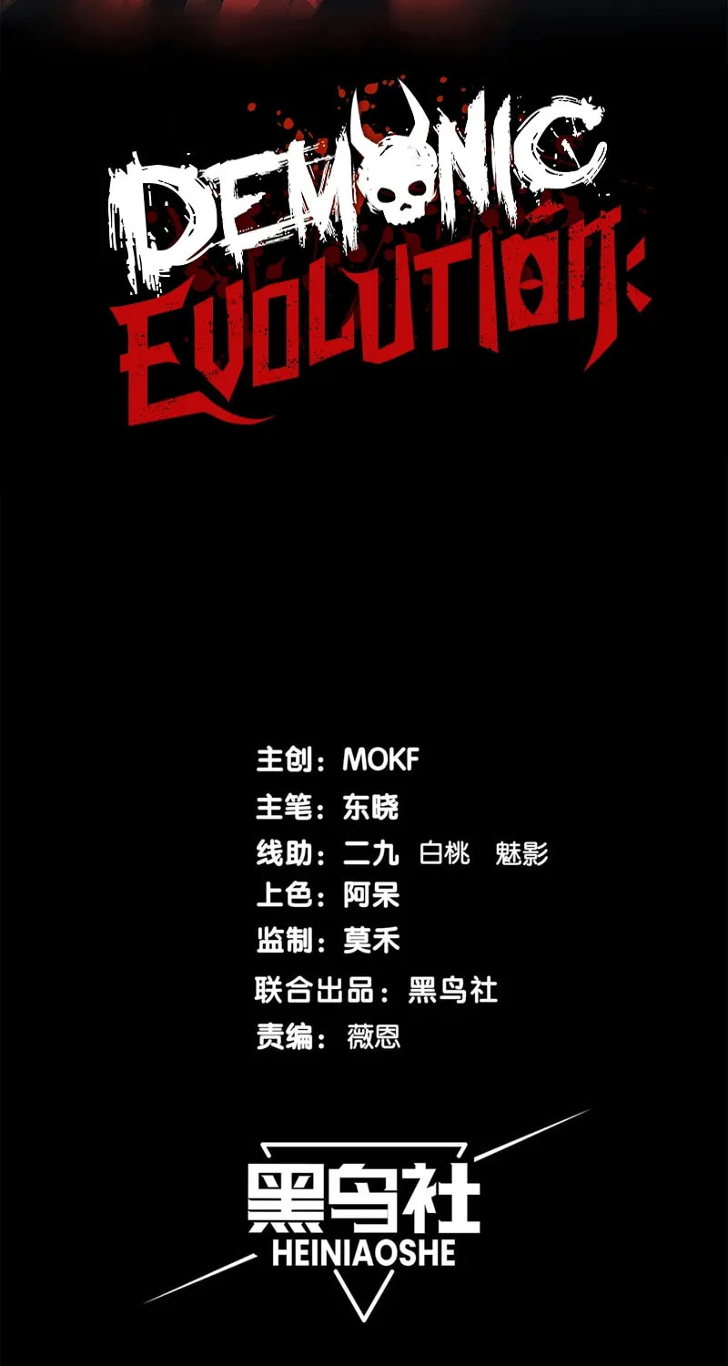 Read Demon Evolution chapter 52 image 4 on Lezhin