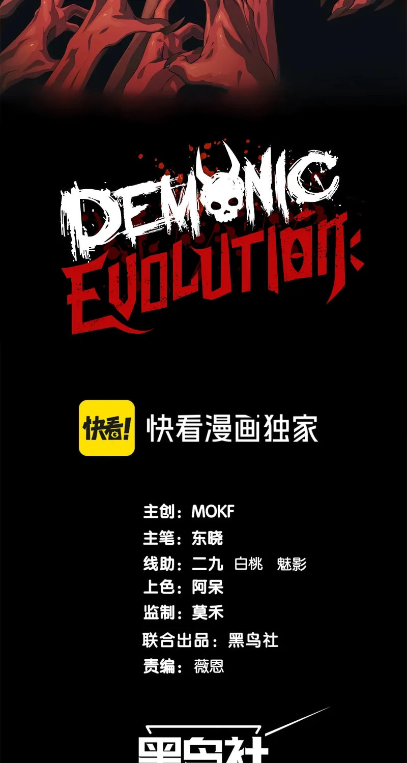 Read Demon Evolution chapter 53 image 5 on Lezhin