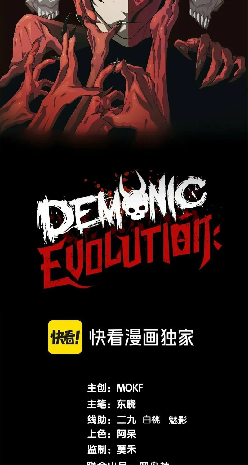 Read Demon Evolution chapter 60 image 5 on Lezhin