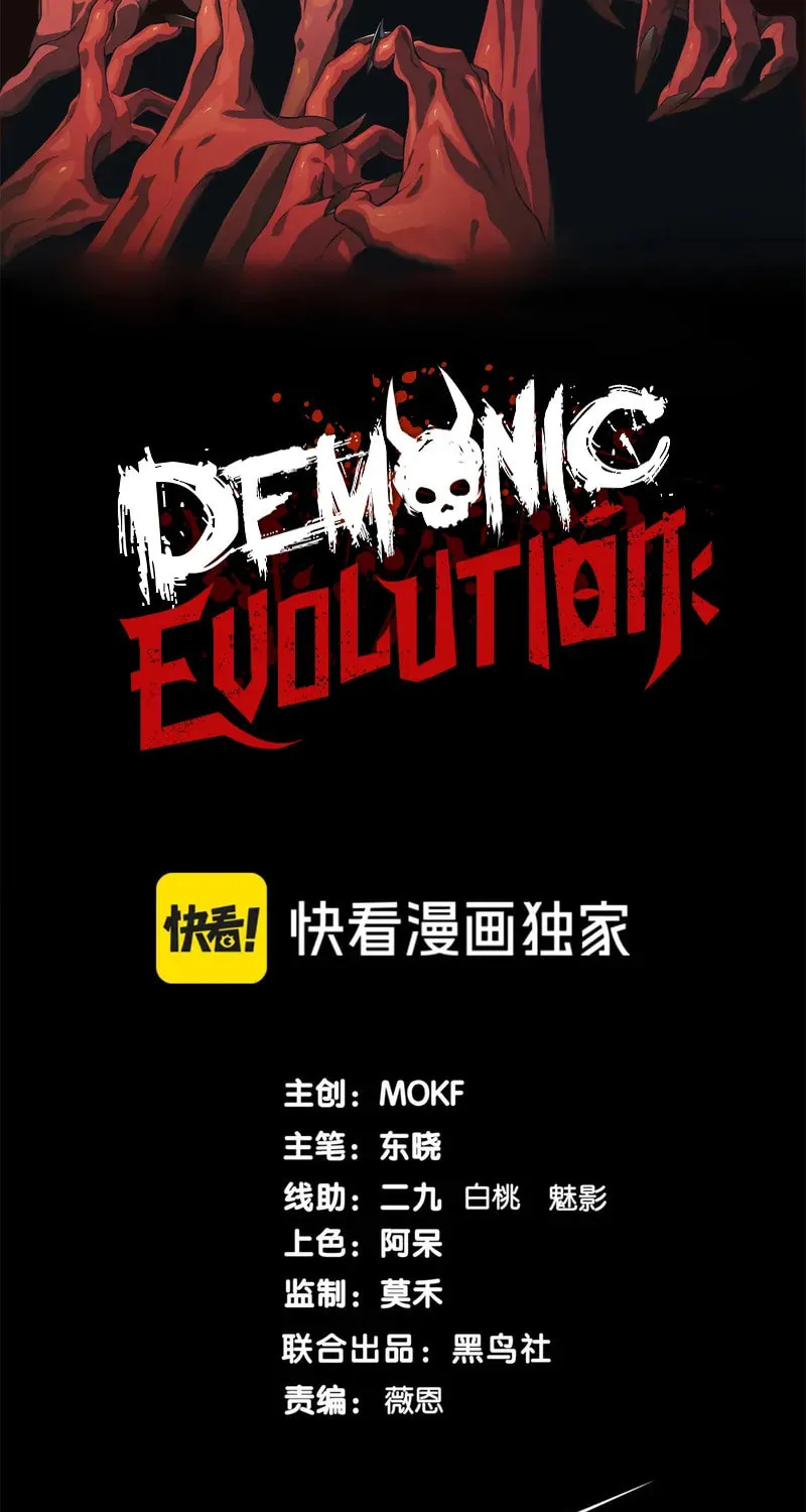 Read Demon Evolution chapter 86 image 5 on Lezhin