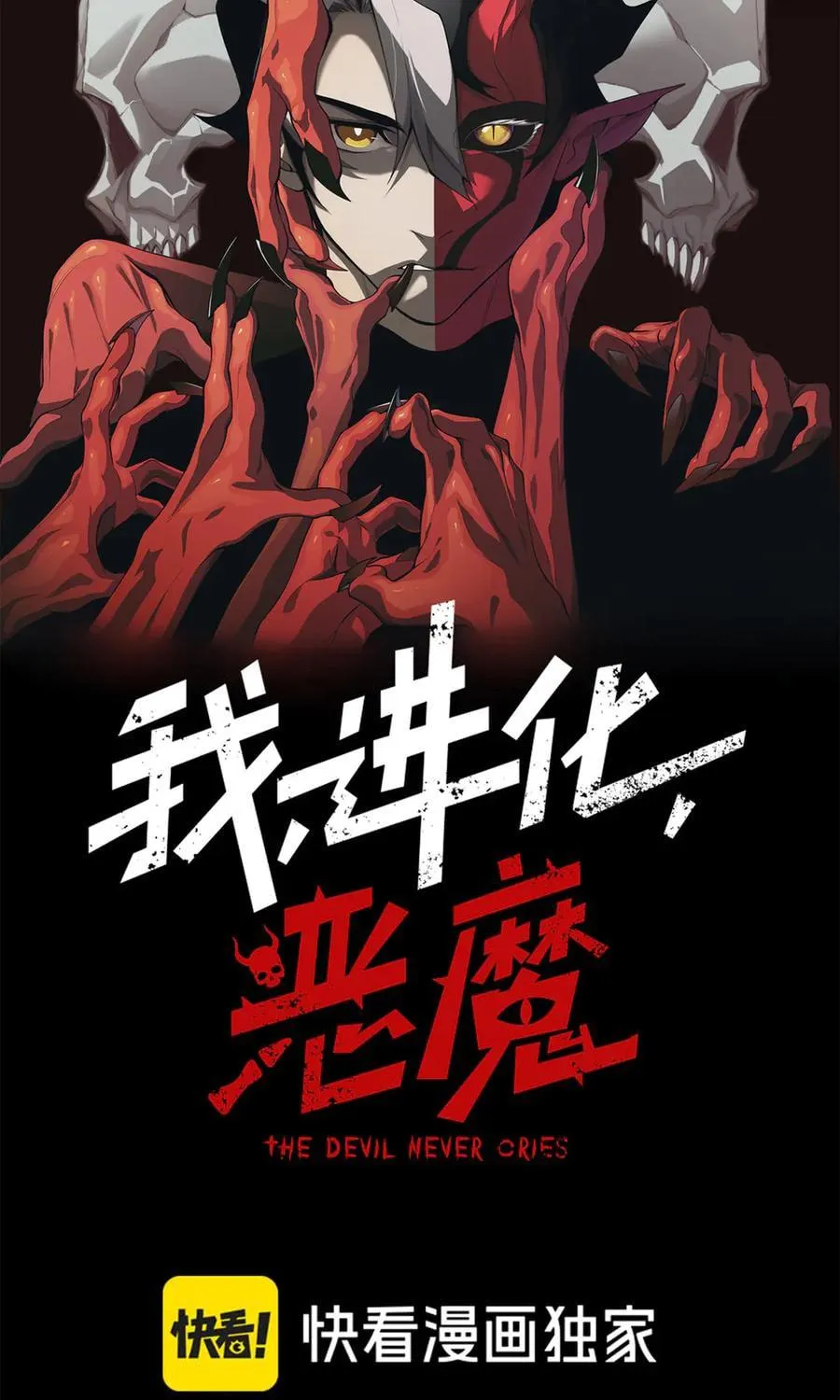 Read Demon Evolution chapter 87 image 4 on Lezhin