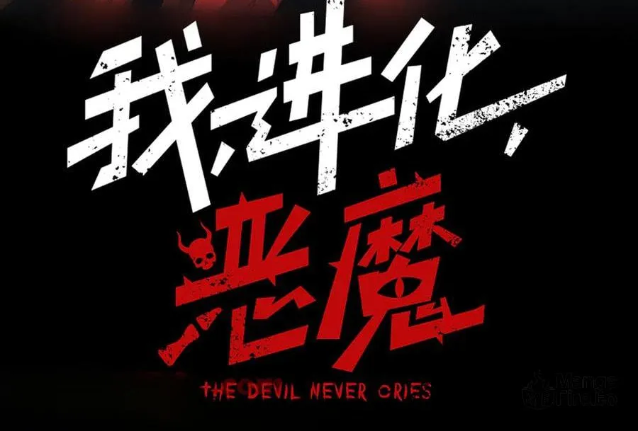 Read Demon Evolution chapter 88 image 5 on Lezhin