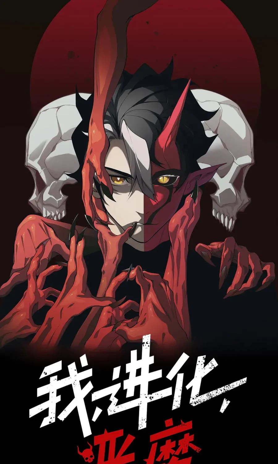 Read Demon Evolution chapter 91 image 6 on Lezhin