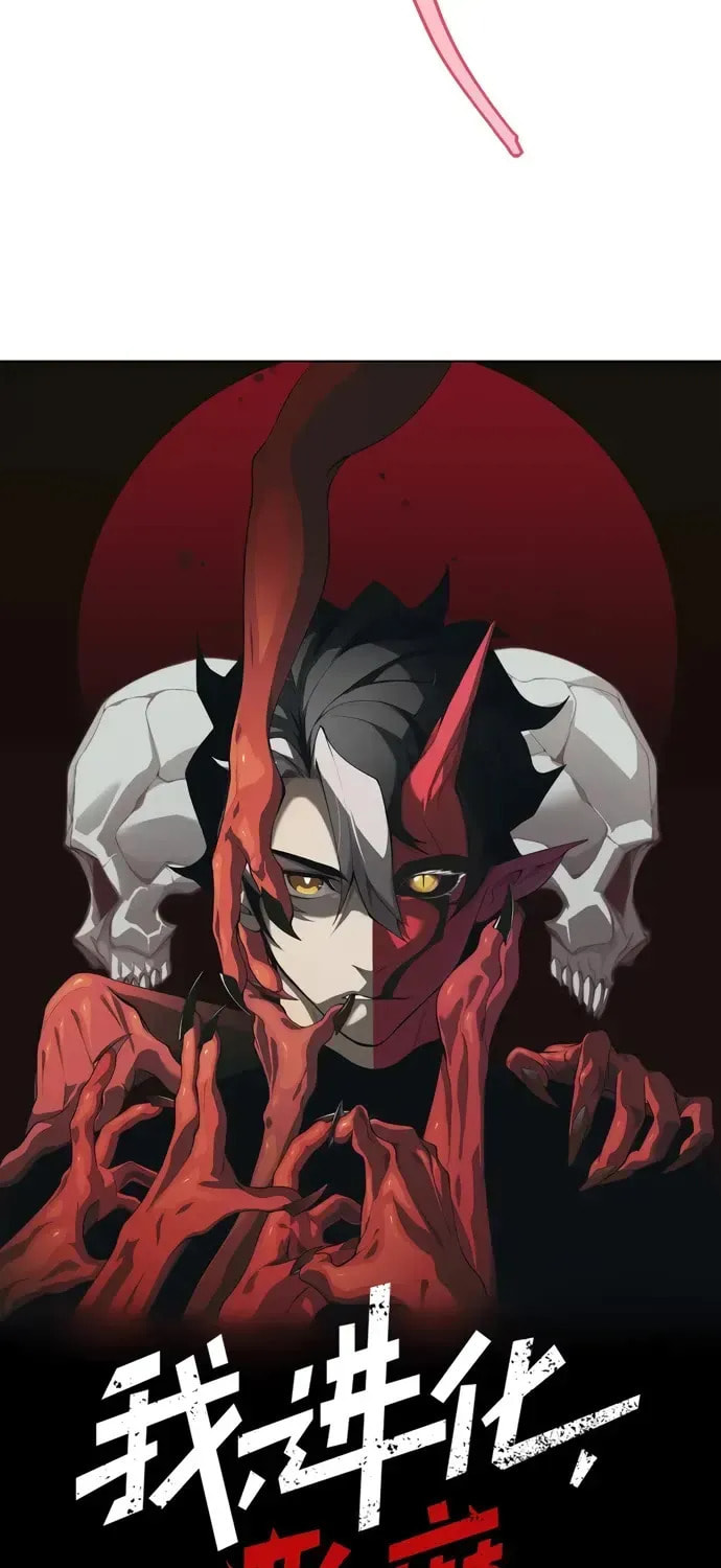 Read Demon Evolution chapter 92.3 image 2 on Lezhin
